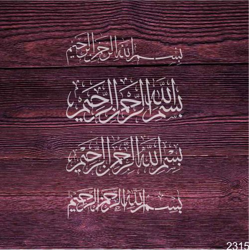 Bismillah Islamic Calligraphy Stencil – Arabic Wall Art & Craft Template