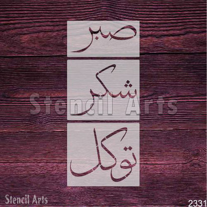Sabar, Shukar, Tawakal Calligraphy Stencil – Islamic Wall Art Stencil by Stencil Arts
