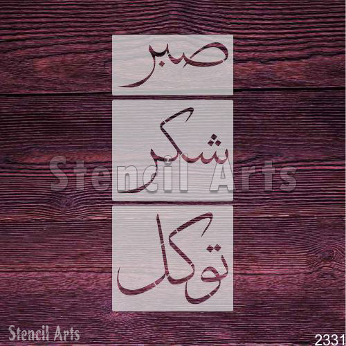 Sabar, Shukar, Tawakal Calligraphy Stencil – Islamic Wall Art Stencil by Stencil Arts
