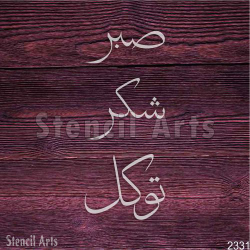 Sabar, Shukar, Tawakal Calligraphy Stencil – Islamic Wall Art Stencil by Stencil Arts
