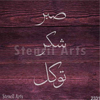 Sabar, Shukar, Tawakal Calligraphy Stencil – Islamic Wall Art Stencil by Stencil Arts