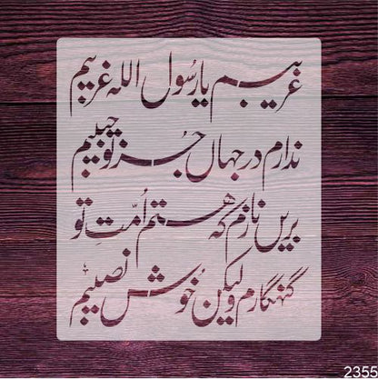 Ya Rasool Allah Urdu Calligraphy Stencil – Islamic Wall Art Template by Stencil Arts