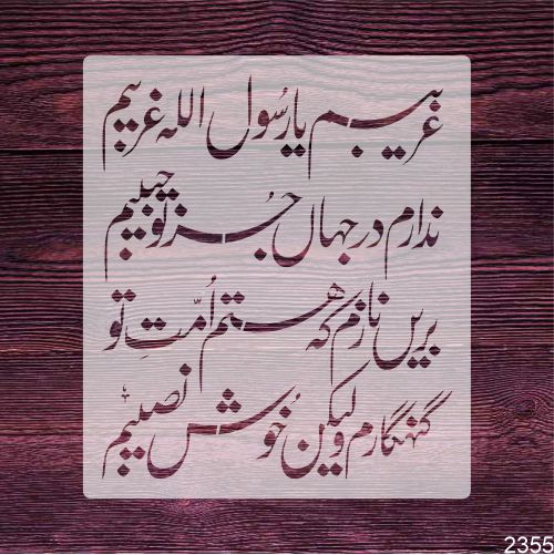 Ya Rasool Allah Urdu Calligraphy Stencil – Islamic Wall Art Template by Stencil Arts