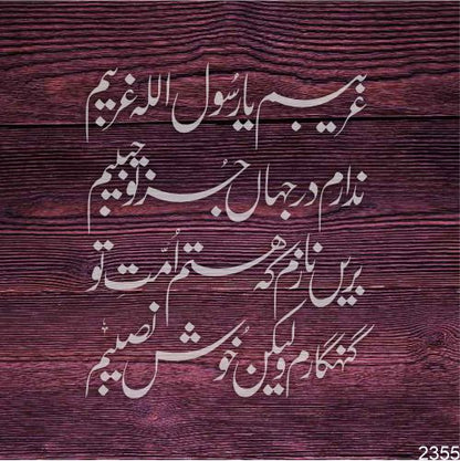 Ya Rasool Allah Urdu Calligraphy Stencil – Islamic Wall Art Template by Stencil Arts