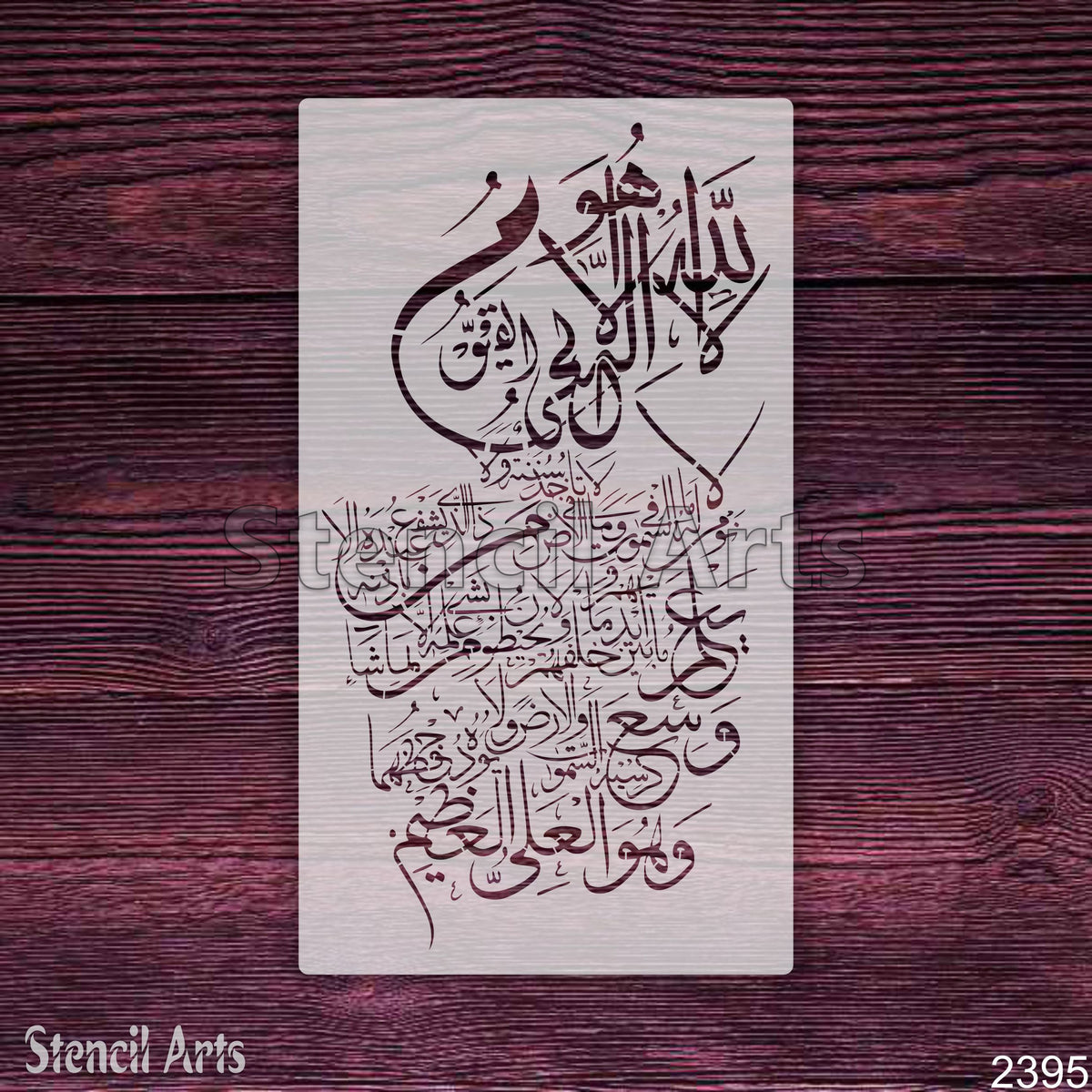 Ayat Ul-Kursi Stencil – Reusable Arabic Calligraphy Islamic Wall Art Template