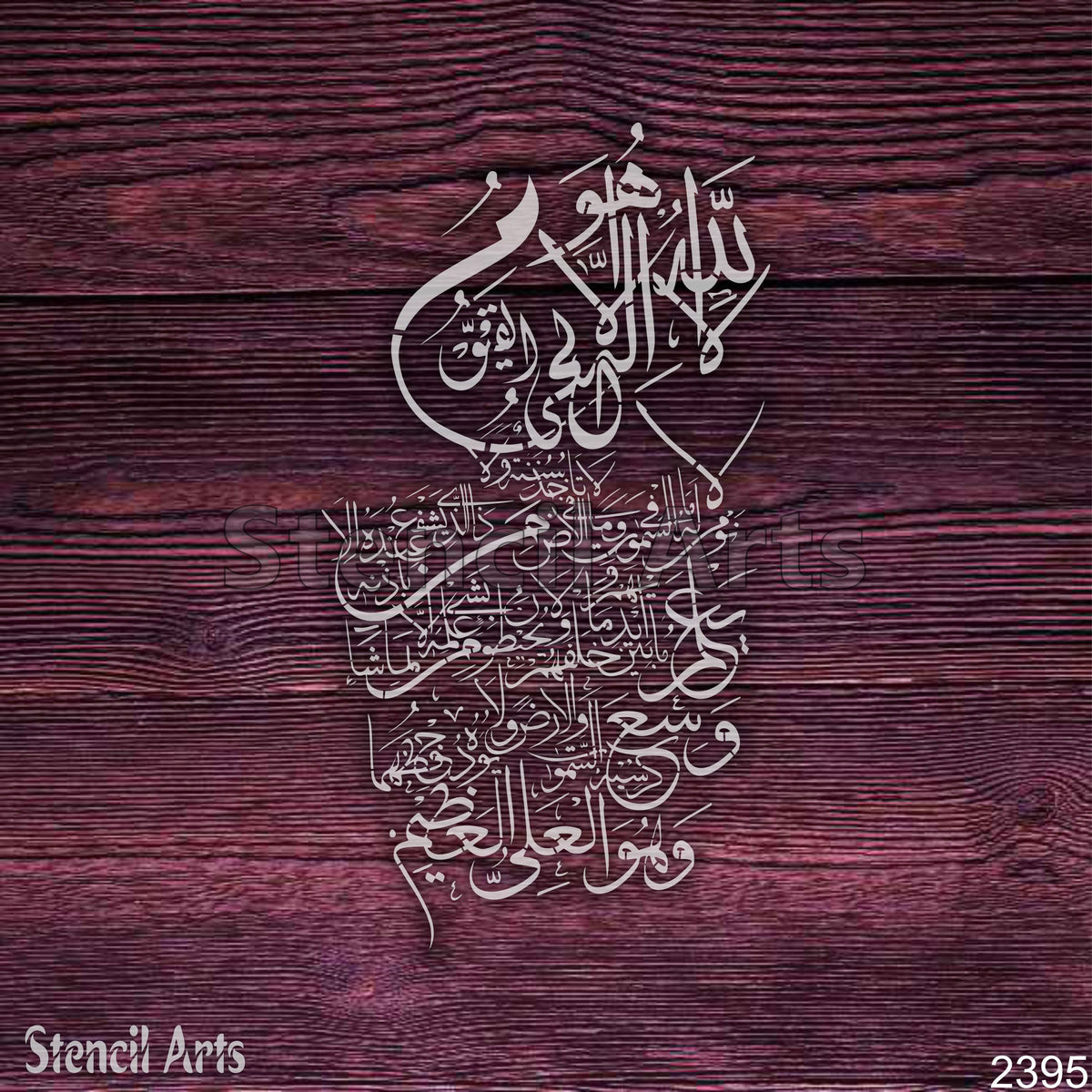 Ayat Ul-Kursi Stencil – Reusable Arabic Calligraphy Islamic Wall Art Template