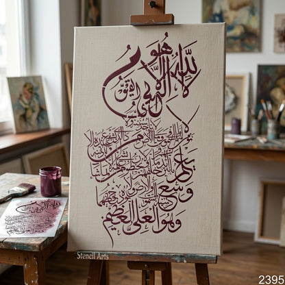 Ayat Ul-Kursi Stencil – Reusable Arabic Calligraphy Islamic Wall Art Template
